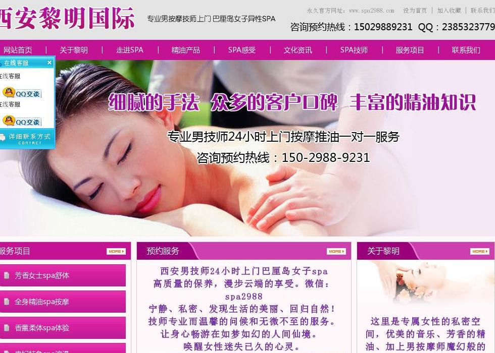 西安巴厘岛女士spa站点缩略图
