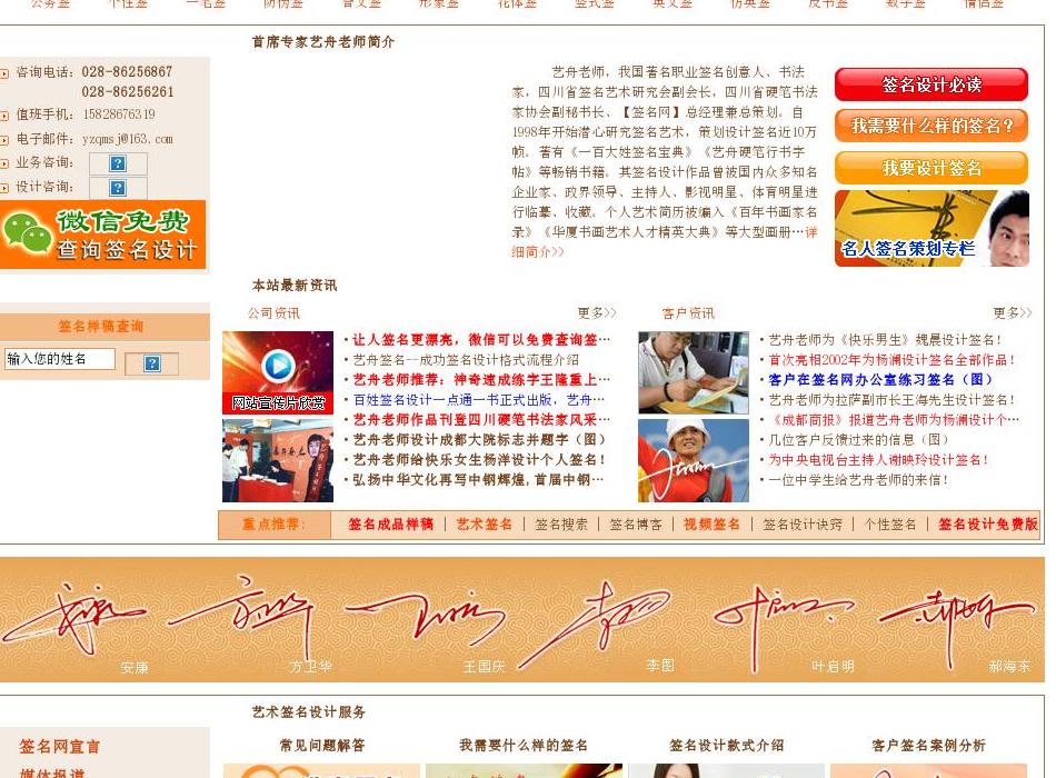签名网-签名设计站点缩略图