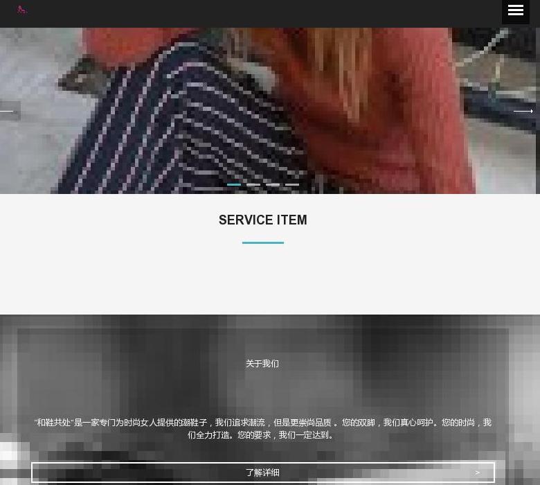 和鞋共处站点缩略图