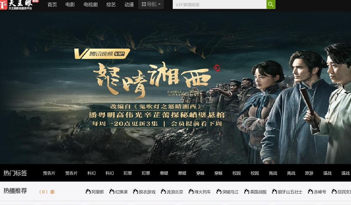 天王眼影视站点缩略图