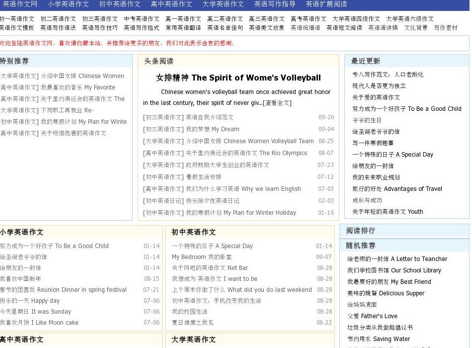 英语作文大全站点缩略图