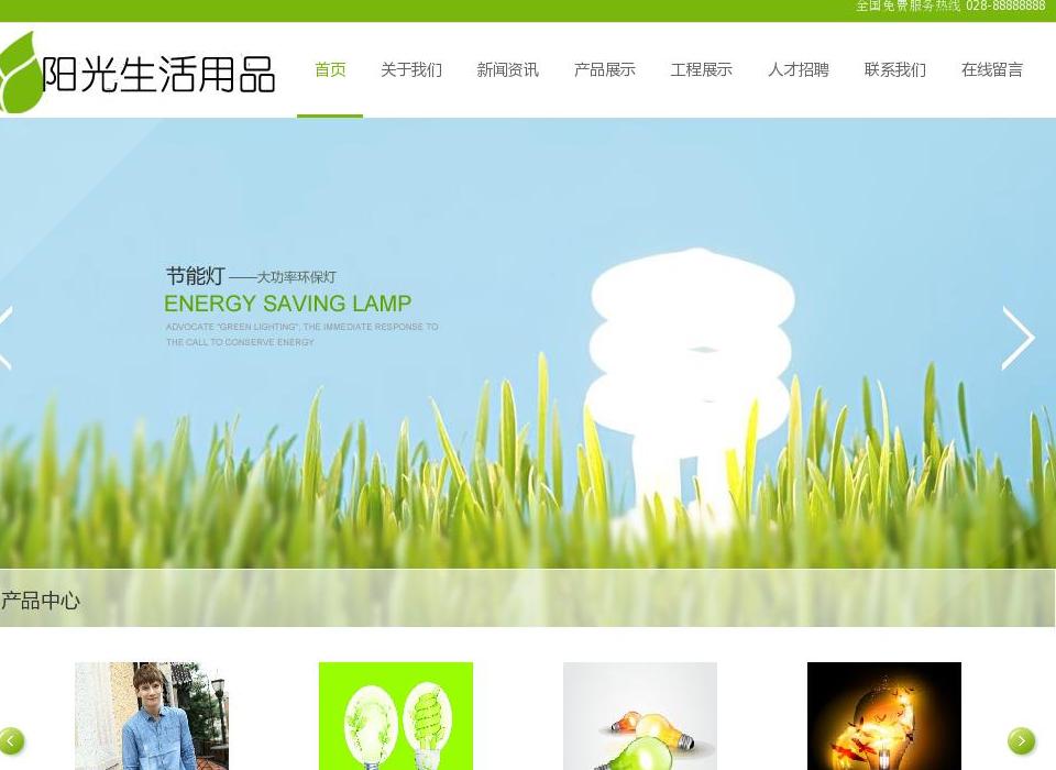 阳光生活用品站点缩略图