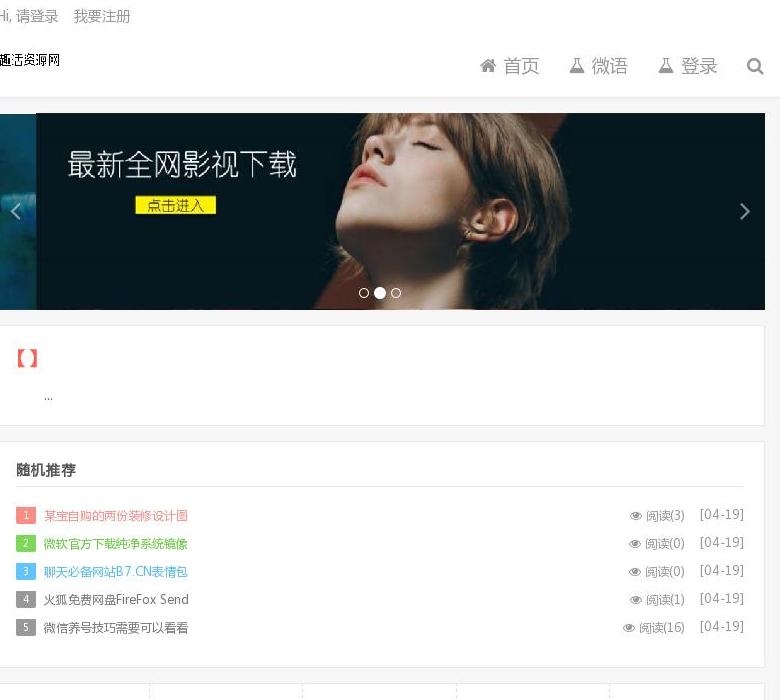 趣活资源网站点缩略图