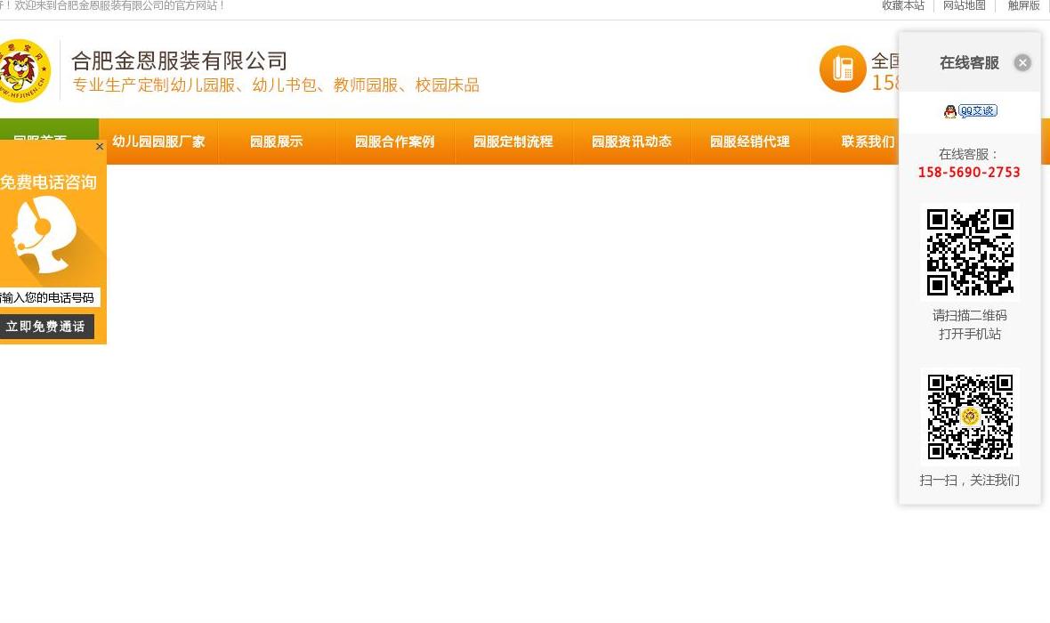 合肥金恩服装有限公司站点缩略图