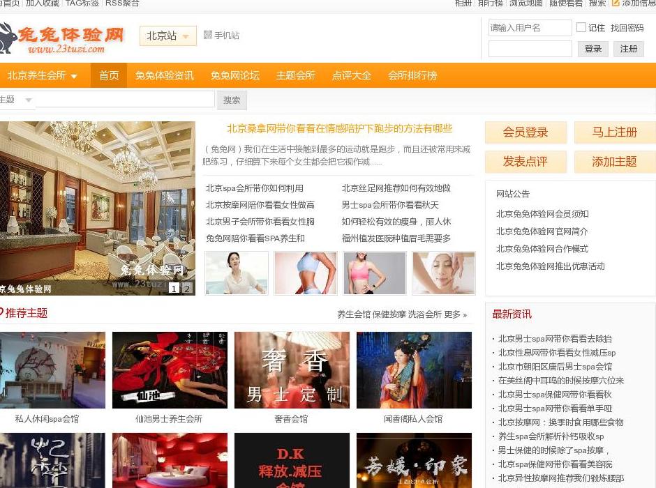 北京兔兔体验网站点缩略图