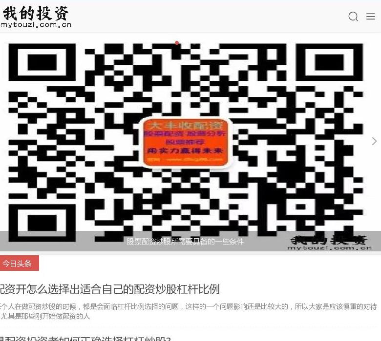 我的投资网站点缩略图