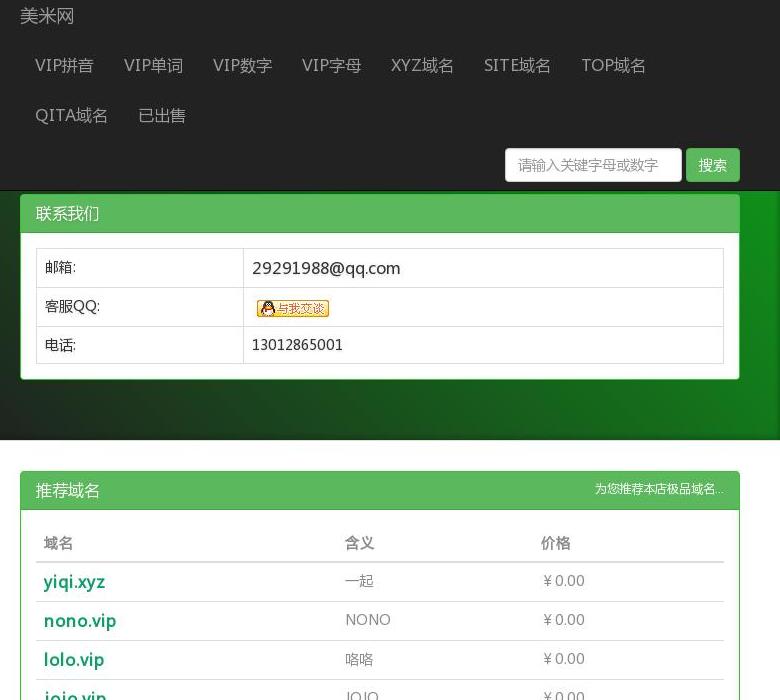 美米网站点缩略图