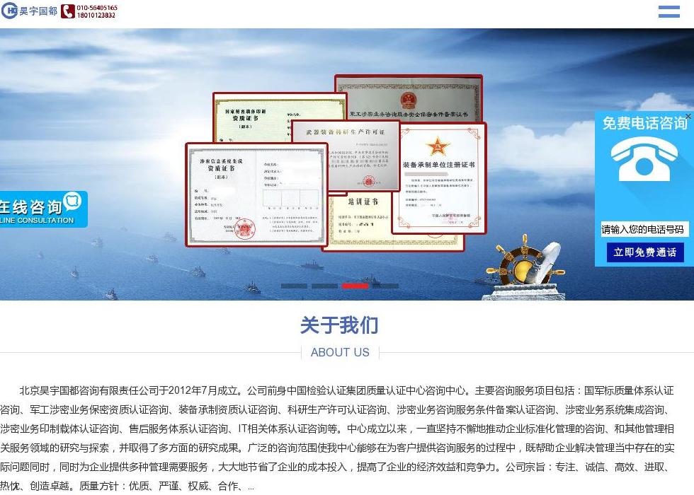 军工四证认证站点缩略图