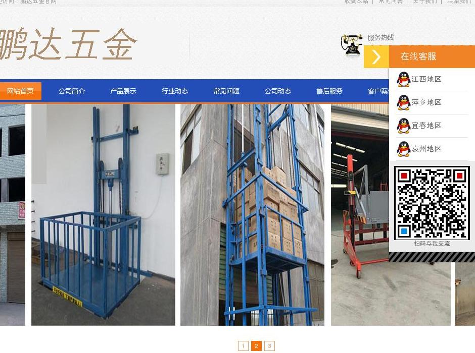 鹏达五金站点缩略图