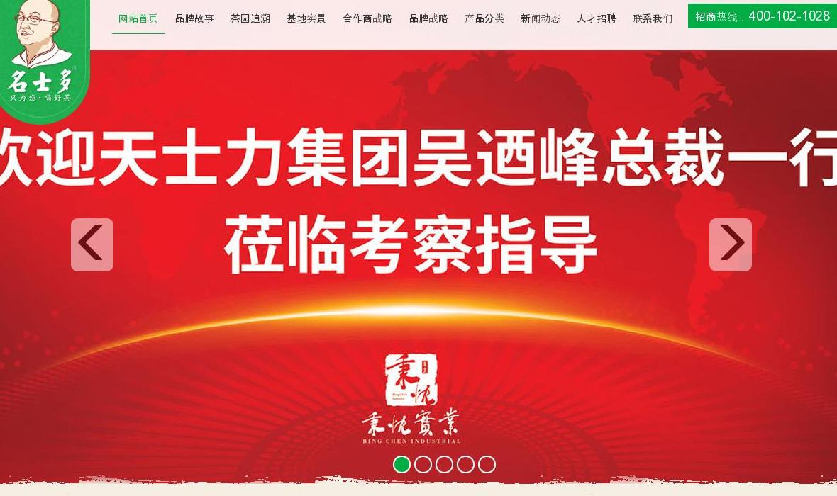 名士多茶业站点缩略图