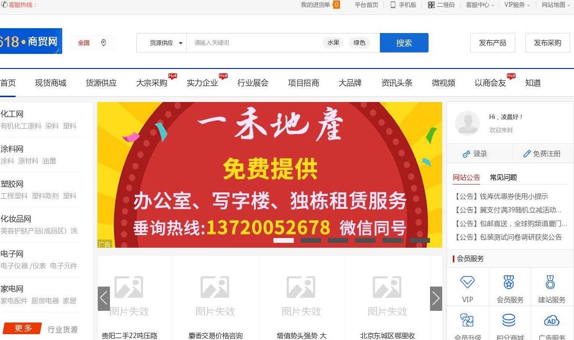 批发网站点缩略图