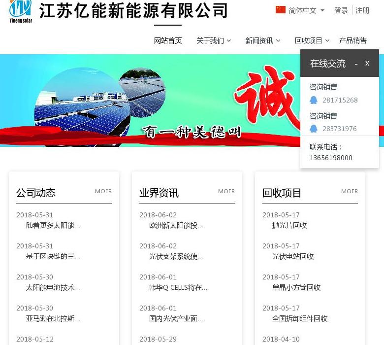 亿能新能源站点缩略图