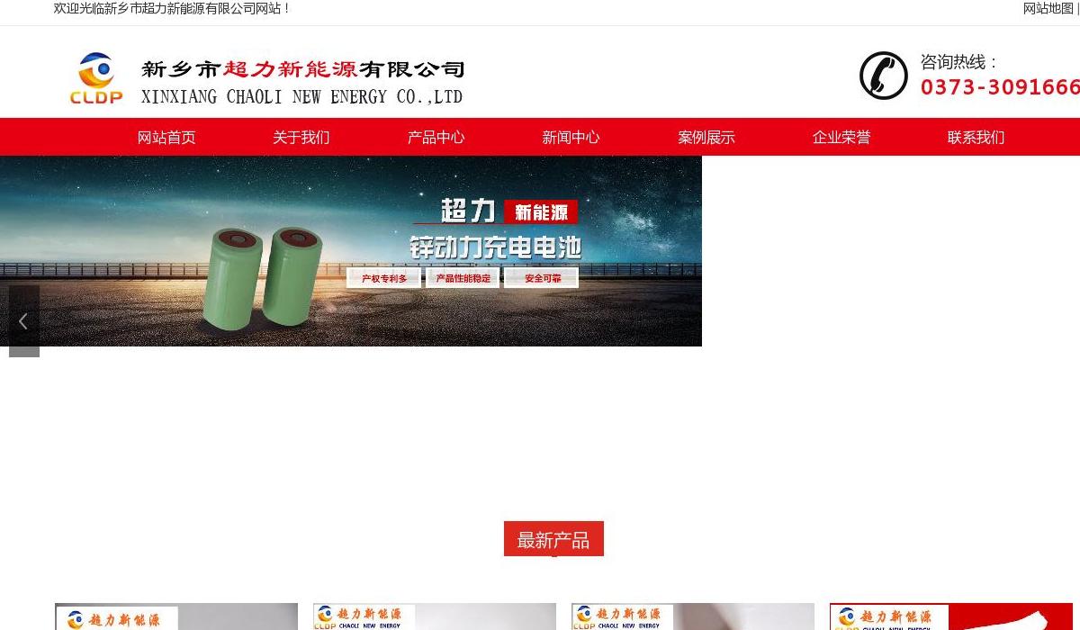 新乡市超力新能源公司站点缩略图