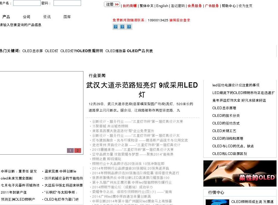 OLED显示屏站点缩略图