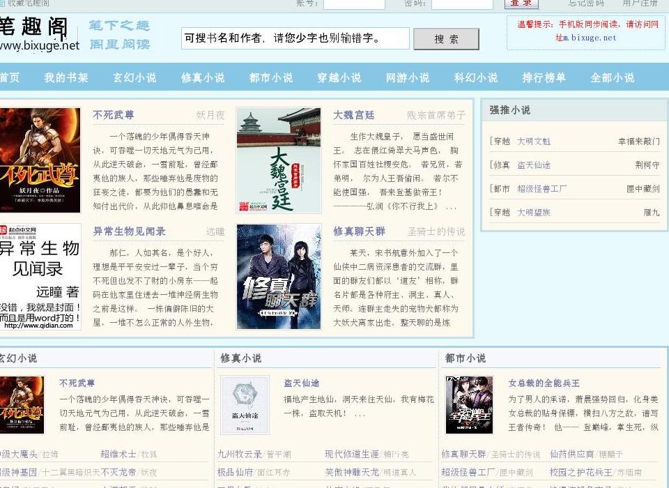 笔趣阁站点缩略图