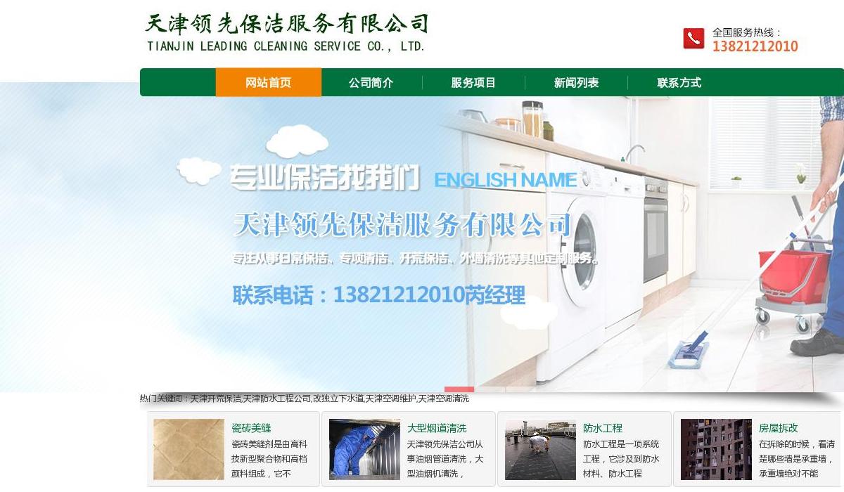 天津防水工程公司站点缩略图