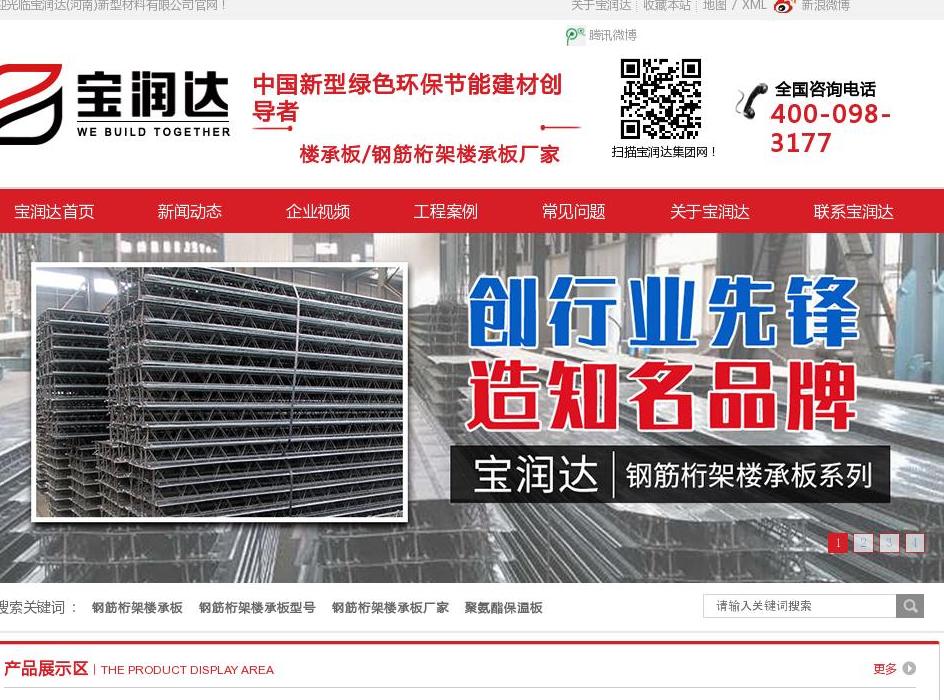 桁架楼承板站点缩略图