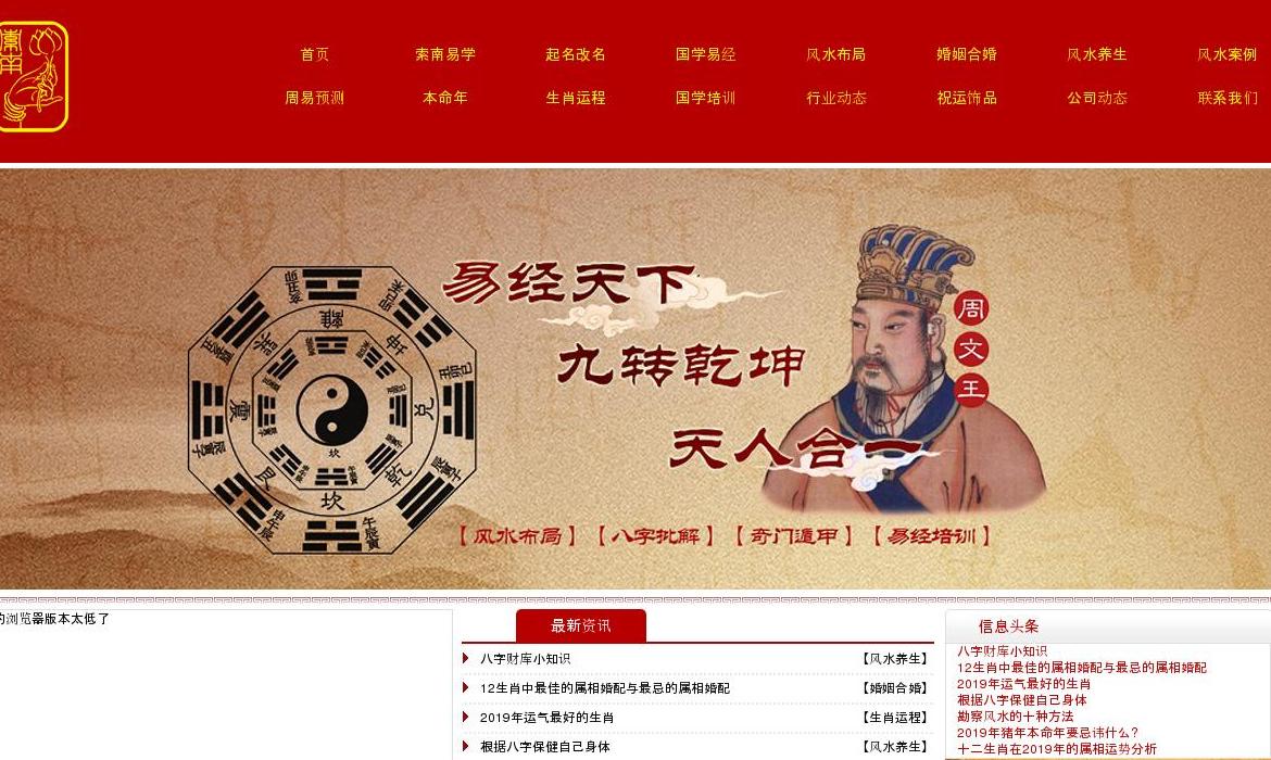 索南易学风水网站站点缩略图