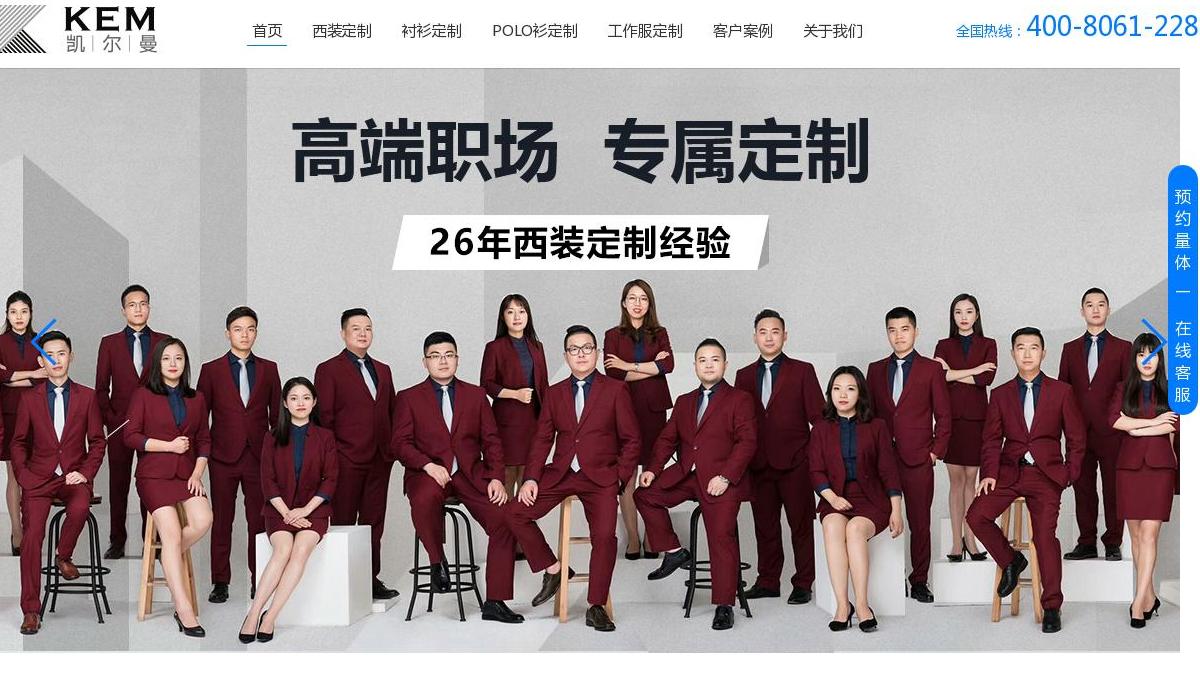 凯尔曼西装定制站点缩略图