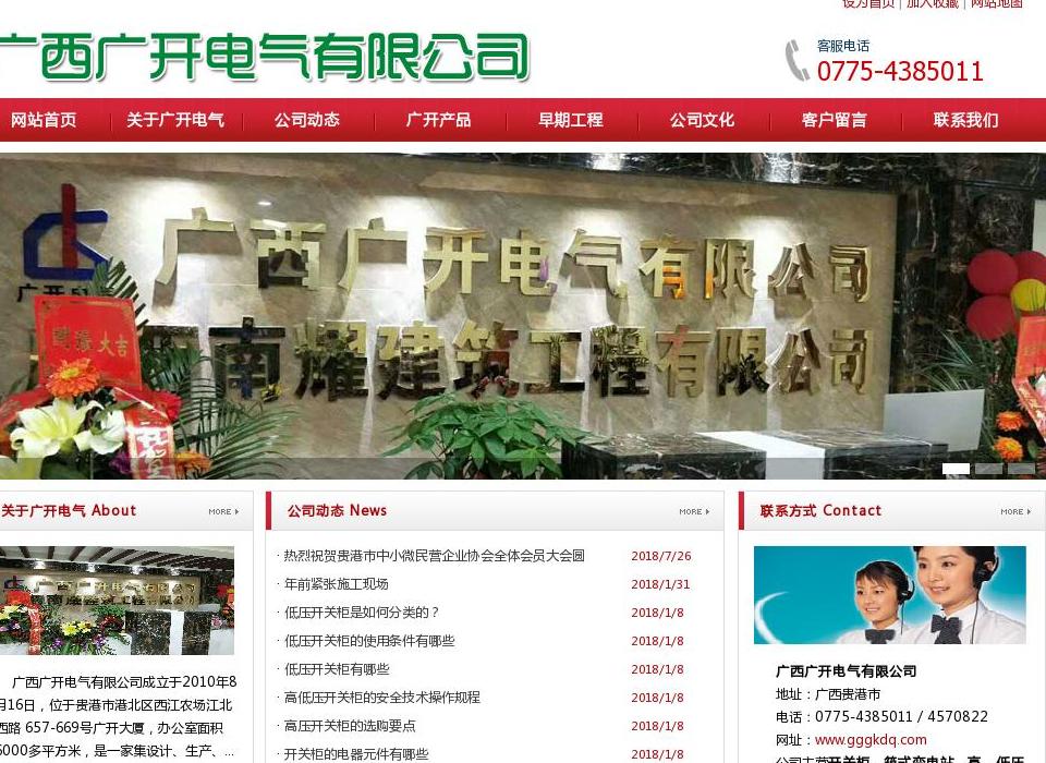 广西广开电气有限公司站点缩略图