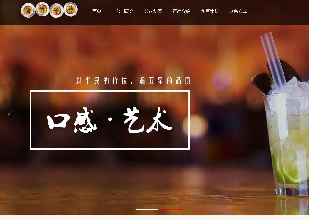 “青青子衿”饮品店站点缩略图