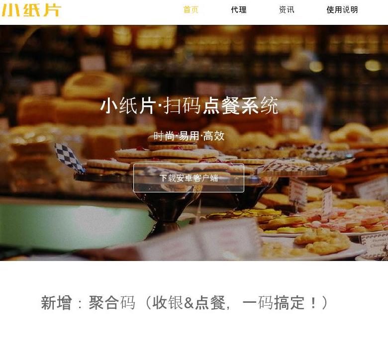 纸片点餐站点缩略图