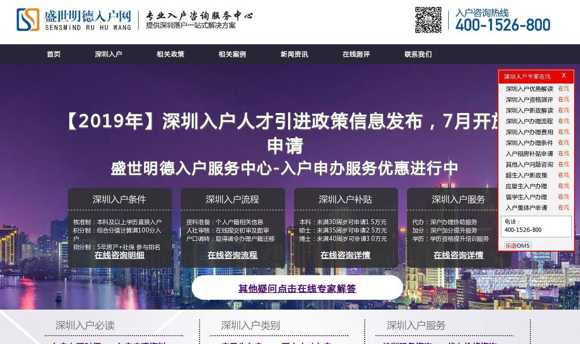 深圳积分入户站点缩略图