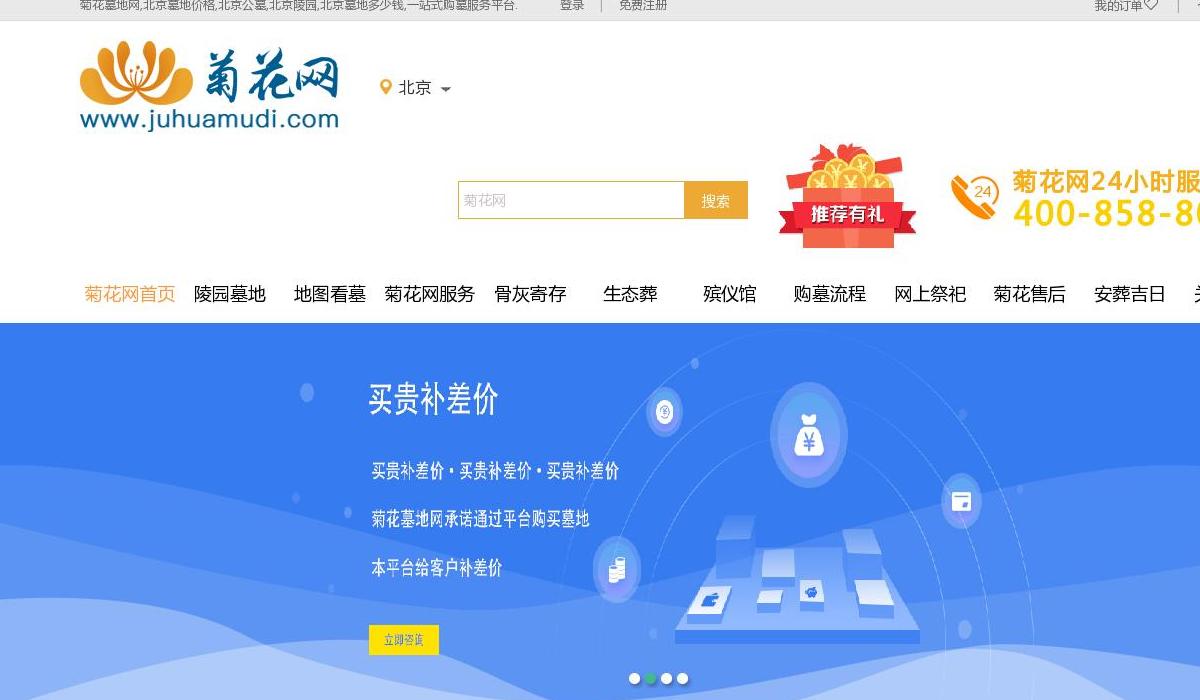 菊花墓地网站点缩略图