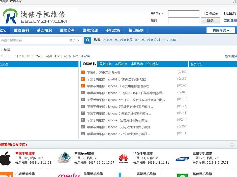 快修手机维修培训论坛站点缩略图