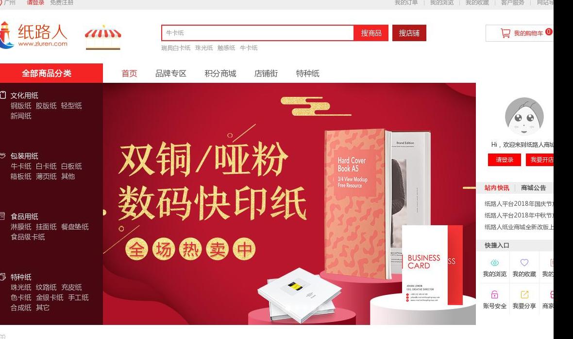纸路人商城站点缩略图