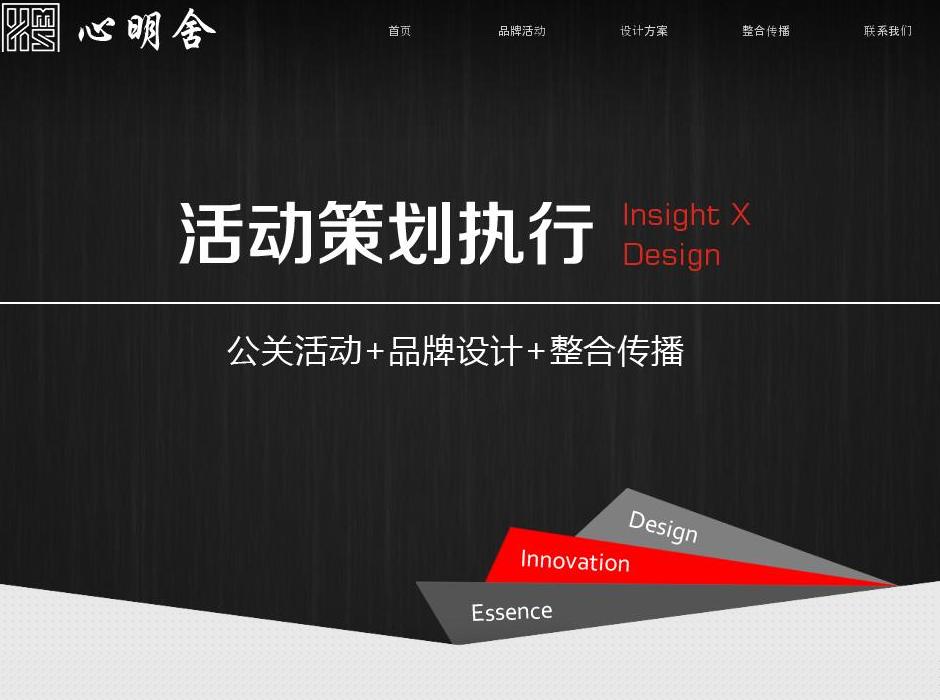 心明舍品牌策划站点缩略图