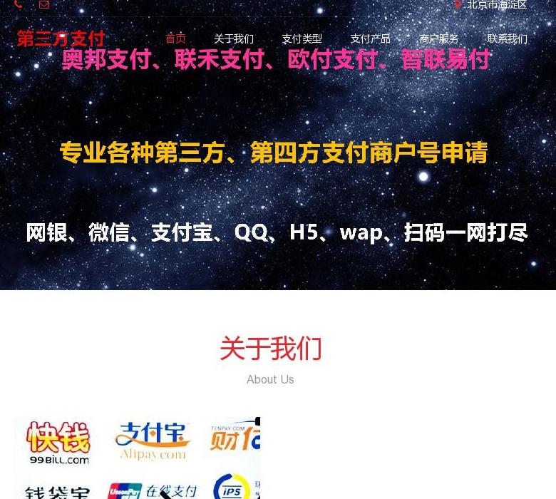奥邦支付站点缩略图