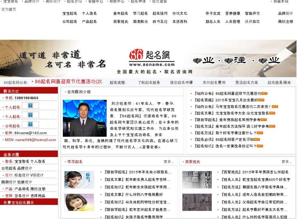 宝宝起名,取名字大全站点缩略图