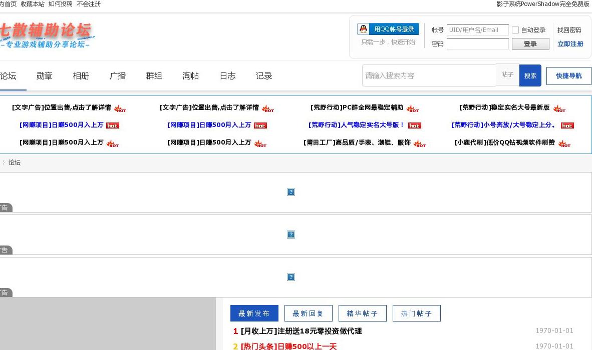 七散辅助论坛站点缩略图