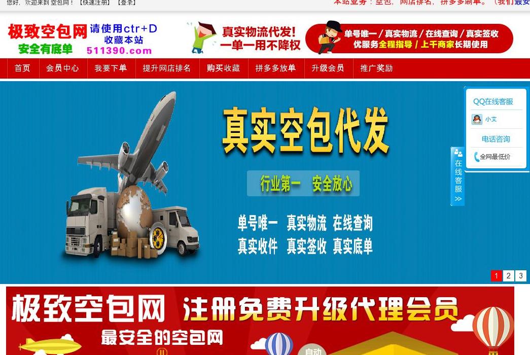 极致空包网站点缩略图