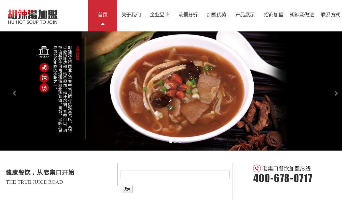 胡辣汤加盟培训站点缩略图