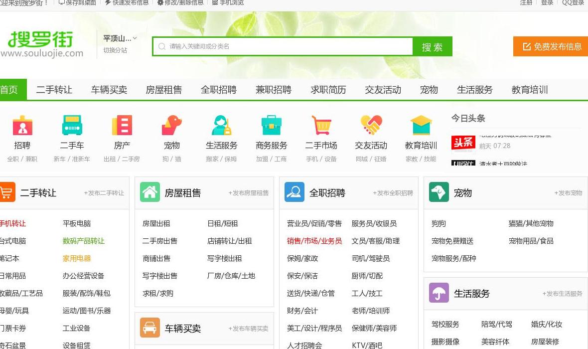 平顶山搜罗街分类信息站点缩略图