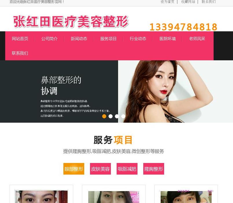 临河区哪个美容院最好站点缩略图