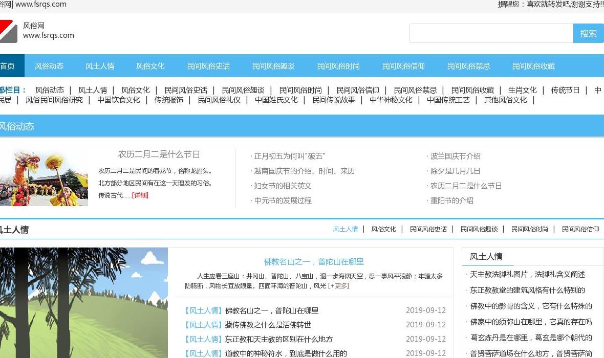 中国传统民间风俗网站点缩略图