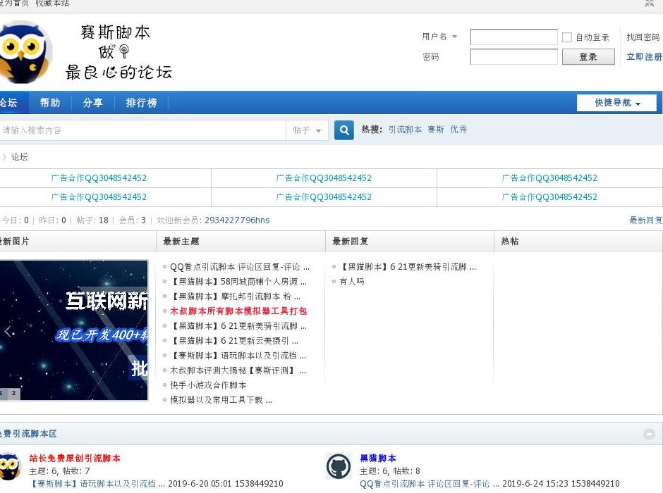 赛斯脚本行业论坛站点缩略图