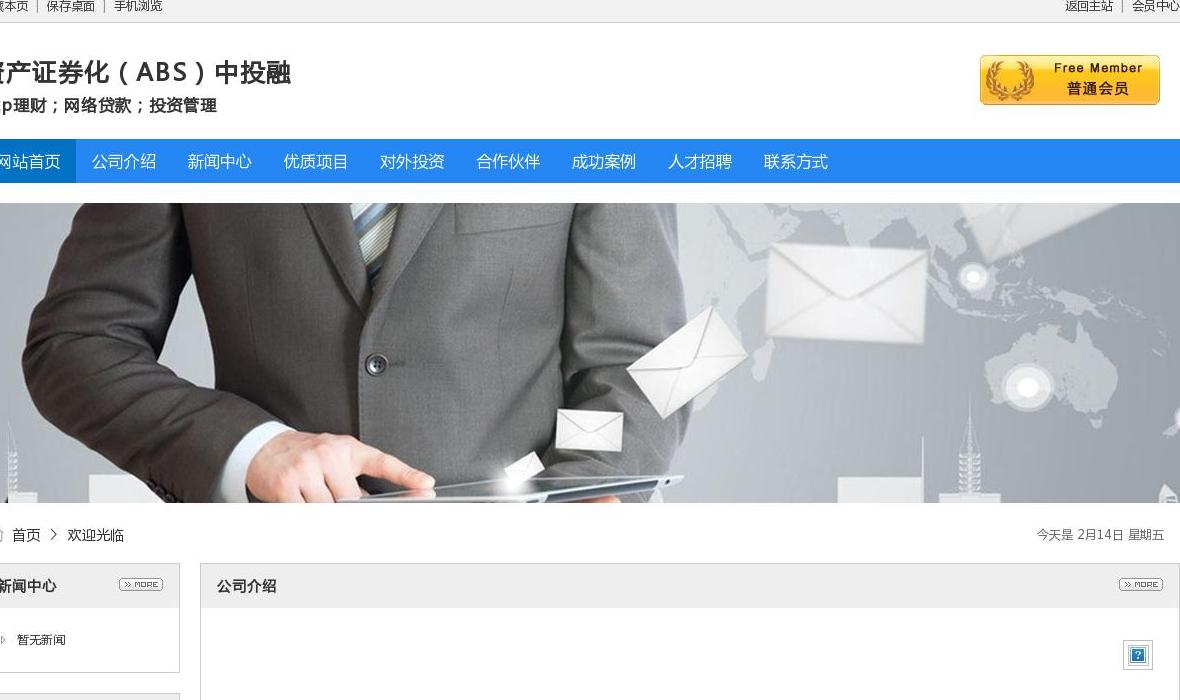 资产证券化站点缩略图