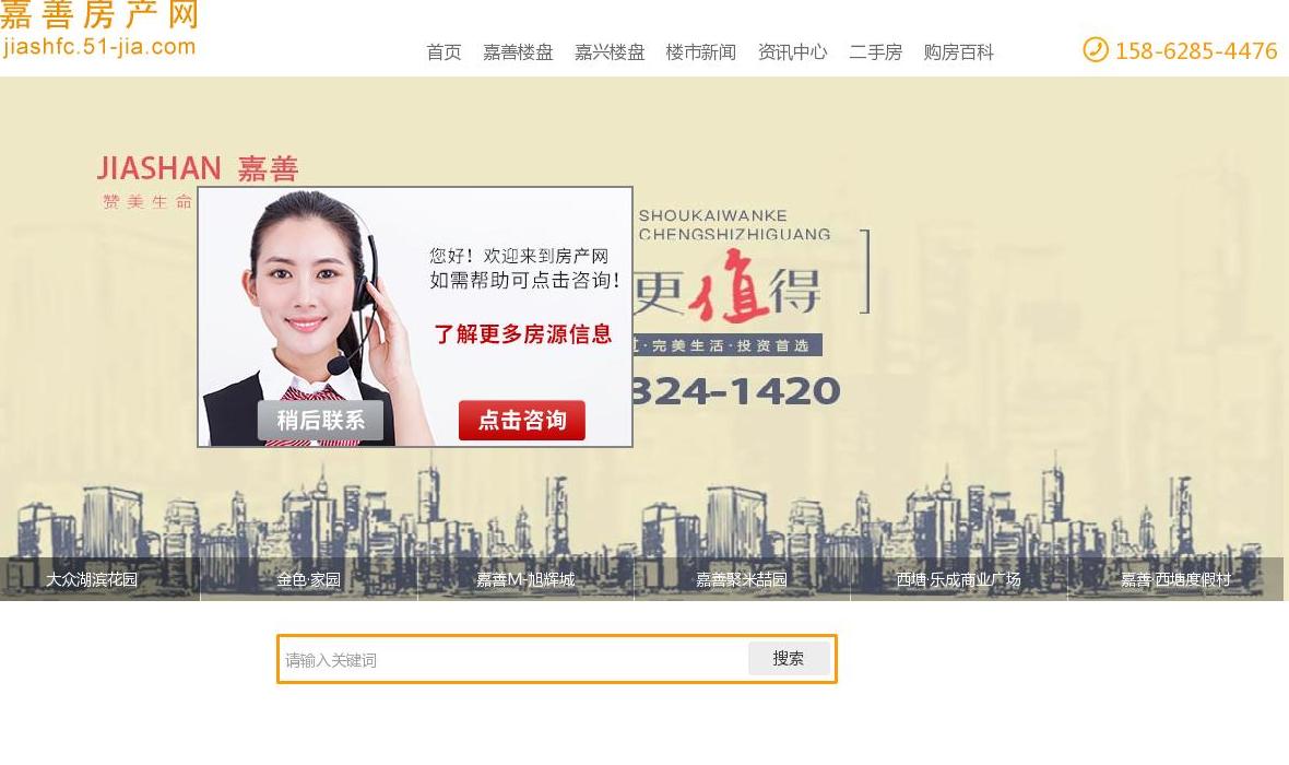 嘉善房产网站点缩略图
