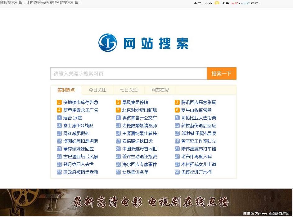 雅搜搜索网站点缩略图