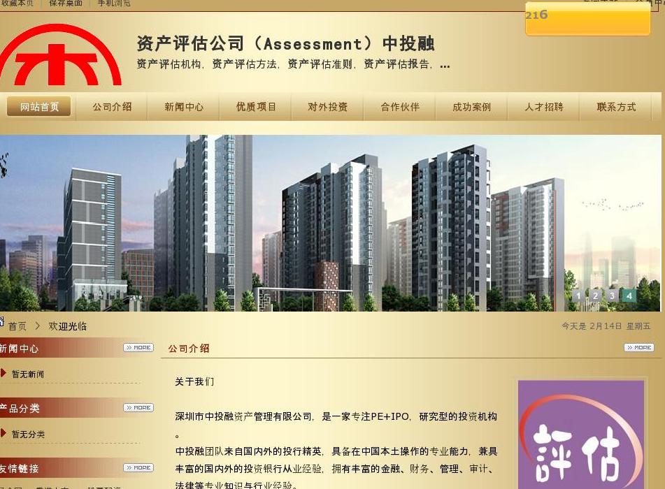 资产评估站点缩略图