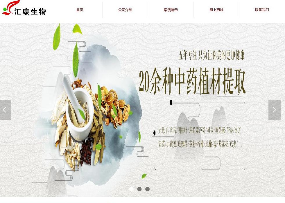汇康生物科技有限公司站点缩略图