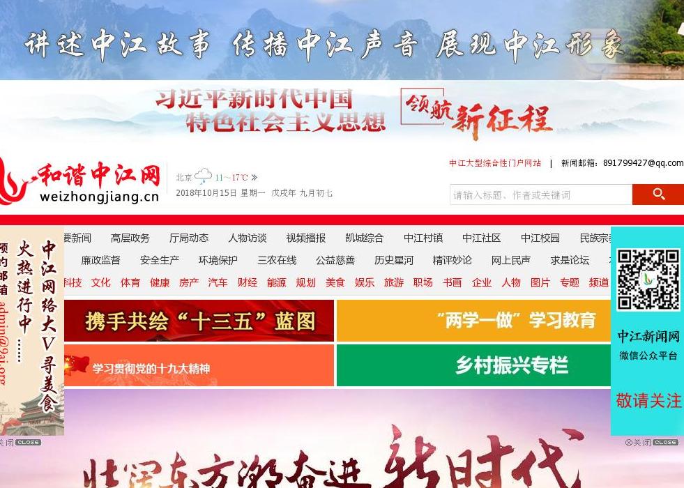 和谐中江网站点缩略图