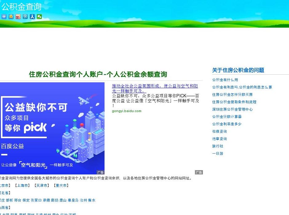 公积金查询站点缩略图