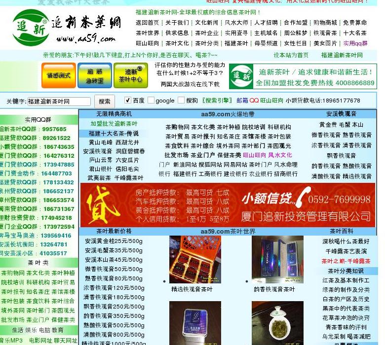 福建追新茶叶网-全球最权威的综站点缩略图