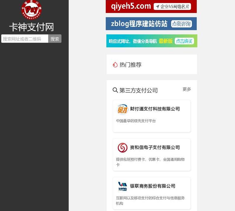 卡神支付网站点缩略图