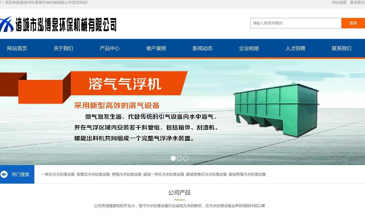 诸城市泓博泉环保机械站点缩略图